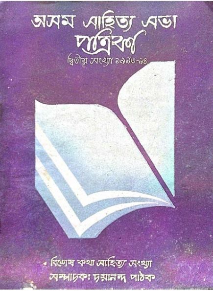 Asom Sahitya Sabha Patrika 1993-94