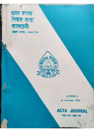 Assam College Teachers' Association Journal