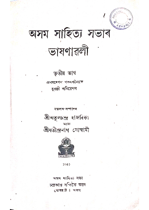 Asam Sahitya Sabhar Bhasanawali, Part III