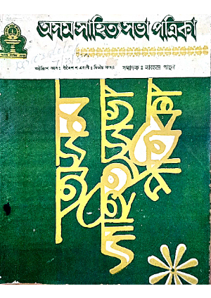 Assam Sahitya Sabha Patrika