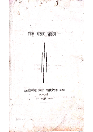 Bishnu Rabhar Smritire