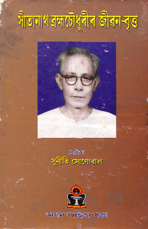 Sitanath Brahmachaudhurir Jiwan Britta