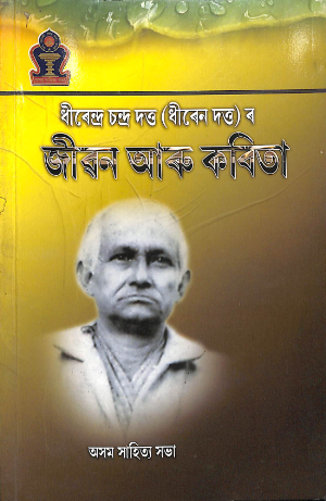 Dhirendra Chandra Duttar Jibon Aru Kabita