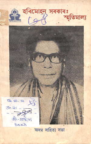 HARIMOHAN SARKAR SMRITYMALYA