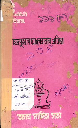 CHANDRAKUMAR AGARWALAR PRATIBHA