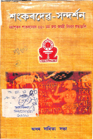 Sankardev-Sandarshan