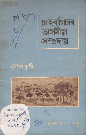 CHAH BAGISHAR ASAMIYA SAMPRADAYA