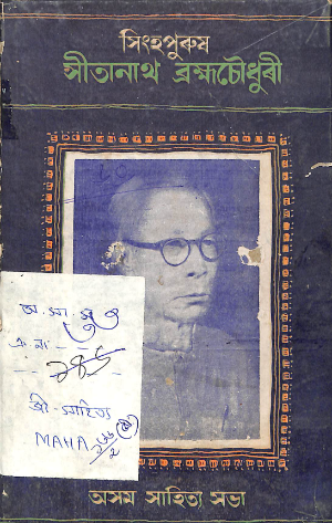 Sinhapurush Sitanath Brahma Choudhury