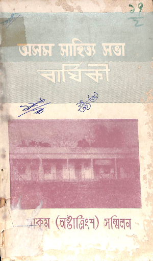 Asam Sahitya Sabha Variski Makum Astatrimsa Sanmilan