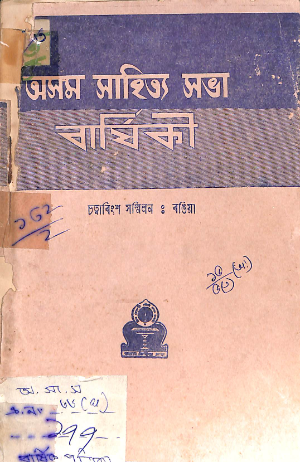 Asam Sahitya Sabha Varsiki