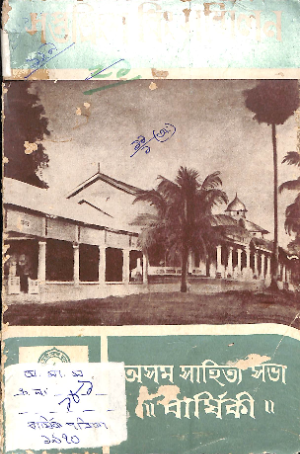 Asam Sahitya Sabha Varsiki, Dhing (Saptatringsa) Sanmilan