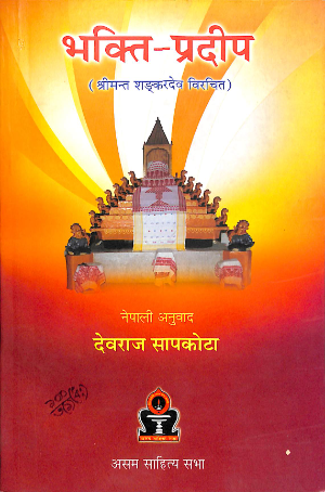 BHAKTI - PRADIP