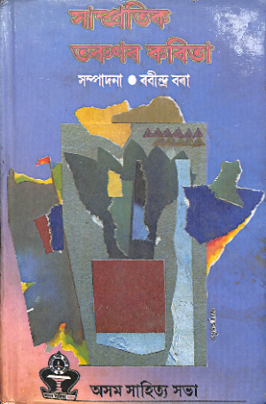 Sampratik Tarunar Kabita