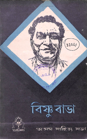 Bishnu Rabha