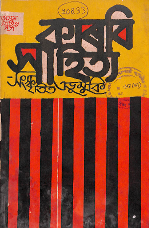 Karbi Sahitya Sanskritit Abhumuki