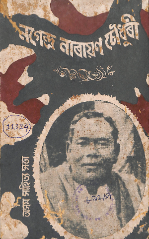 NAGENDRA NĀRAYAN CHAUDHURY