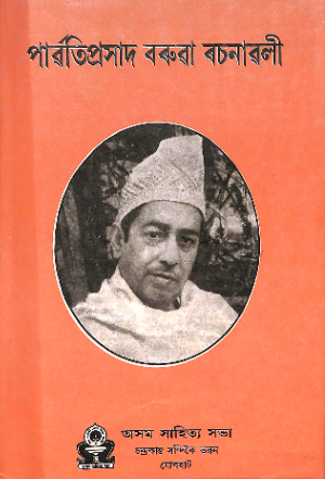 Parvatiprasad Baurva Rachanvali