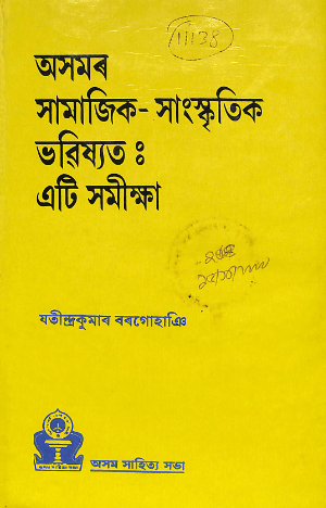 Asamar Samajik Sangskritik Bhavishyat