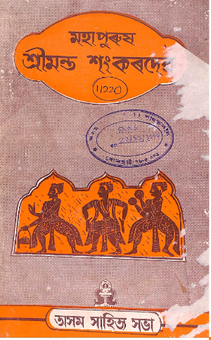 Mahapurush Shrimanta Sankardev