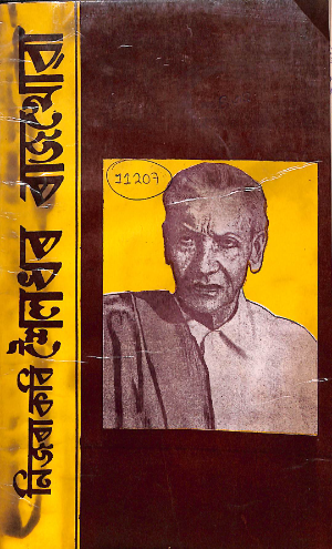 Nizara Kavi Sailadhar Rajkhowa