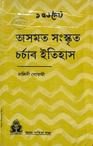 Asamat Sanskrit