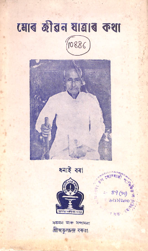 Mor Jivan Yatrar Katha