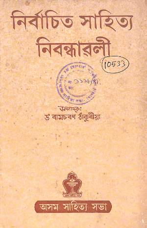 Nirbachita Sahitya Nibandhavali