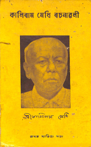 Kaliram Medhi Rachanabali