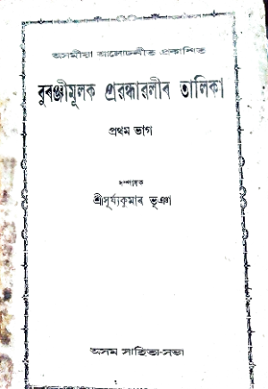 Asamiya aloohanit prokasita buranji-mulak pravandhavalir talika