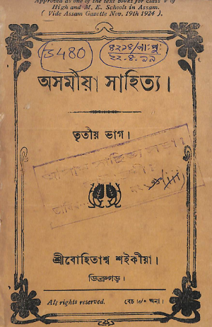 Assamia Sahitya Part III