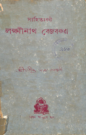 Sahityarathi Lakshminath Bazbaroa