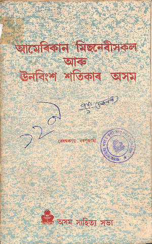 American Missionaries and the Nineteenth Century Assam