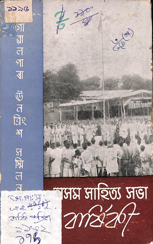 Assam Sahitya Sabha Varsiki, Goalpara Sammilan