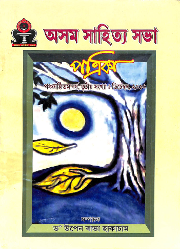 Asam Sahitya Sabha Patrika