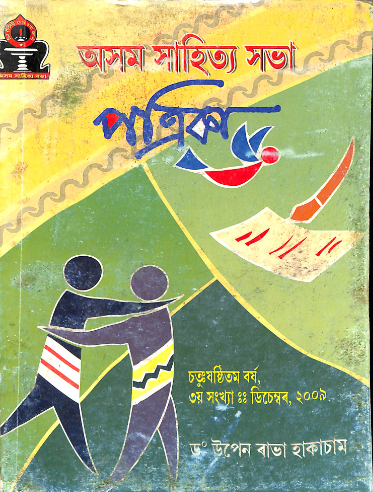 Asam Sahitya Sabha Patrika