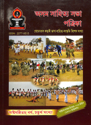 Asam Sahitya Sabha Patrika