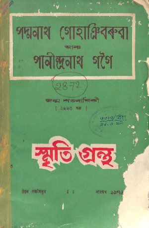 Padmanath Gohainbaruah and Panindranath Gogoi Janma-Sata- barsiki Smriti-Grantha