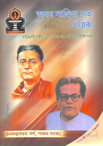 Asam Sahitya Sabha Patrika