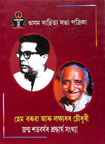 Asam Sahitya Sabha Patrika