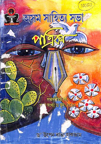 Asam Sahitya Sabha Patrika