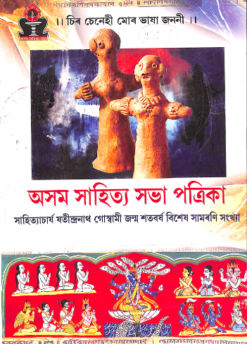 Asam Sahitya Sabha Patrika