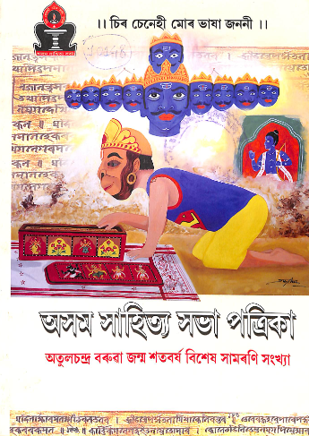 Asam Sahitya Sabha Patrika