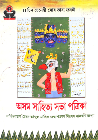 Asam Sahitya Sabha Patrika