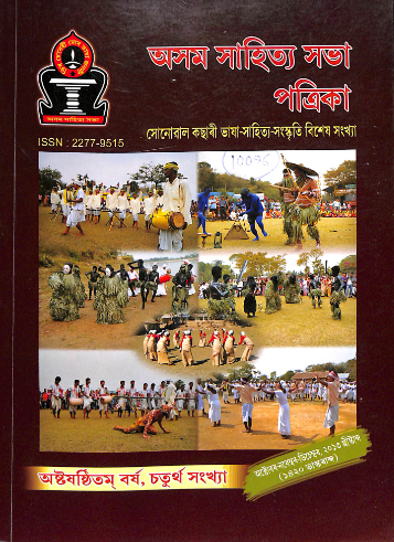 Asam Sahitya Sabha Patrika