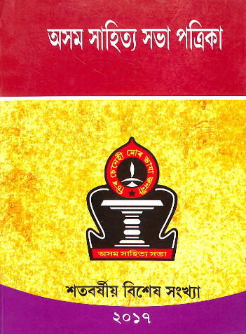 Asam Sahitya Sabha Patrika