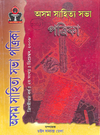 Asam Sahitya Sabha Patrika