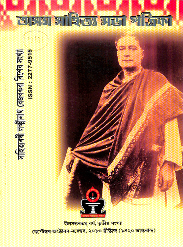 Asam Sahitya Sabha Patrika