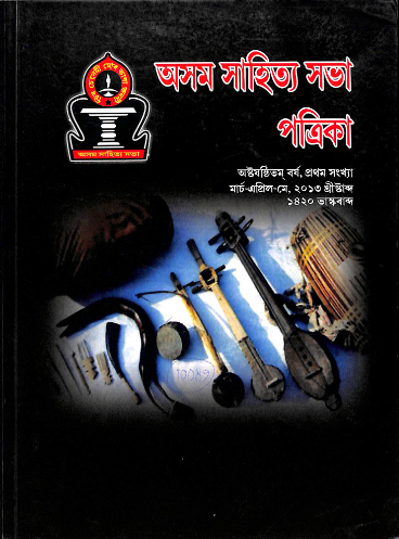 Asam Sahitya Sabha Patrika