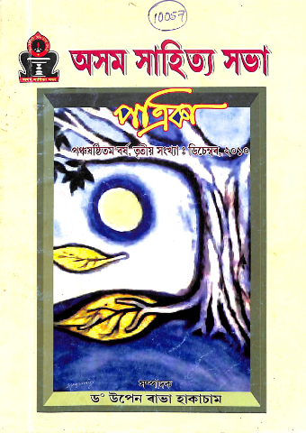 Asam Sahitya Sabha Patrika