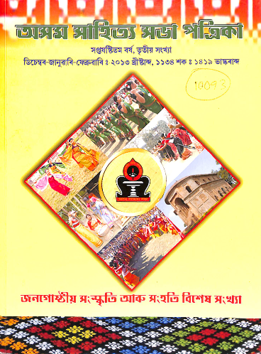 Asam Sahitya Sabha Patrika